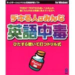 アスク デキる人はみんな英語中毒 AWR9-77028