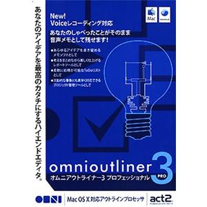アクト・ツー Omni Outliner 3 Professional (Universalアプリケーション)
