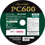 オーディオテクニカ OFCパワーケーブル(50m) AT-PC600(50M)