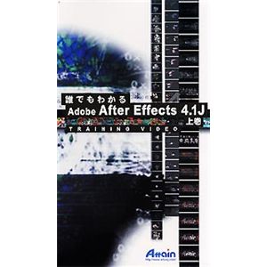 アテイン トレーニングビデオ 誰でもわかる Adobe After Effects 4.1J 上巻 ATTE-079