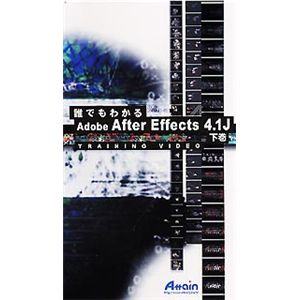 アテイン トレーニングビデオ 誰でもわかる Adobe After Effects 4.1J 下巻 ATTE-080
