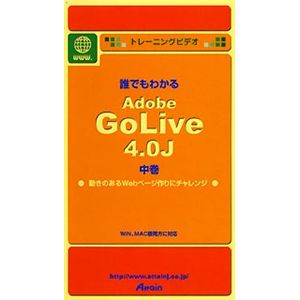 アテイン トレーニングビデオ 誰でもわかる Adobe GoLive 4.0J 中巻 ATTE-084