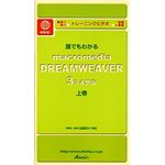 アテイン トレーニングビデオ 誰でもわかる Macromedia Dreamweaver 3 上巻 ATTE-088