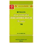 アテイン トレーニングビデオ 誰でもわかる Macromedia Dreamweaver 3 下巻 ATTE-089