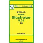 アテイン トレーニングビデオ 誰でもわかる Adobe Illustrator 9.0J 下巻