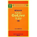 アテイン トレーニングビデオ 誰でもわかる Adobe GoLive 5.0J 中巻 Enjoy編 ATTE-115