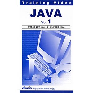 アテイン トレーニングビデオ Java Vol.1 ATTE-104
