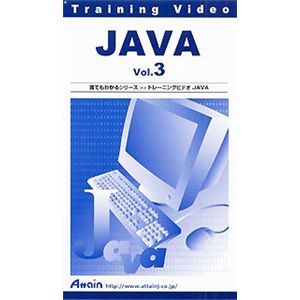 アテイン トレーニングビデオ Java Vol.3 ATTE-106