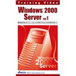 アテイン トレーニングビデオ Windows2000 Server Vol.1 ATTE-099
