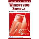 アテイン トレーニングビデオ Windows2000 Server Vol.3 ATTE-101