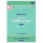 アテイン トレーニングDVD 誰でもわかる Adobe InDesign 第6巻 ツール編 1 ATTE-131