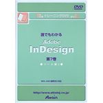 アテイン トレーニングDVD 誰でもわかる Adobe InDesign 第7巻 ツール編 2 ATTE-132