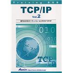 アテイン トレーニングDVD TCP/IP Vol.2 ATTE-210