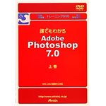 アテイン トレーニングDVD 誰でもわかる Adobe Photoshop 7.0J 上巻 ATTE-234