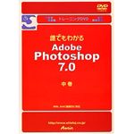 アテイン トレーニングDVD 誰でもわかる Adobe Photoshop 7.0J 中巻 ATTE-235
