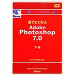 アテイン トレーニングDVD 誰でもわかる Adobe Photoshop 7.0J 下巻 ATTE-236