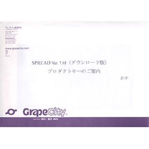 グレープシティ SPREAD 7.0J 1ライセンス(ダウンロード)