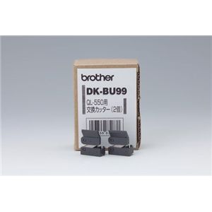ブラザー工業 カッターユニット DK-BU99