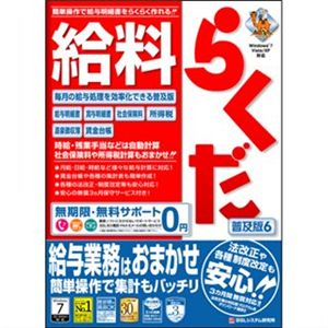 ビーエスエル 給料らくだ6普及版