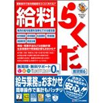 ビーエスエル 給料らくだ6普及版