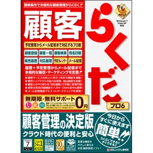 ビーエスエル 顧客らくだプロ6