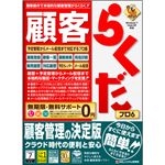 ビーエスエル 顧客らくだプロ6