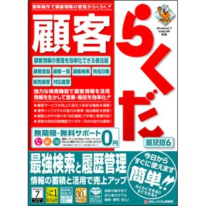 ビーエスエル 顧客らくだ6普及版