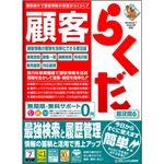 ビーエスエル 顧客らくだ6普及版