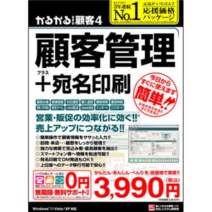 ビーエスエル かるがるできる顧客4 顧客管理＋宛名印刷