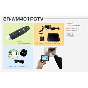 スリー・アールシステム 2.4GHzワイヤレス顕微鏡 Anyty2.4 PC&TVモデル 3R-WM401PCTV