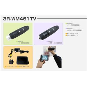 スリー・アールシステム 2.4GHzワイヤレス顕微鏡 Anyty2.4 PRO2.4 TVモデル 3R-WM461TV