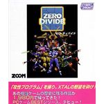 サイバーフロント PCゲームBestシリーズ Vol.3 ゼロ・ディバイド