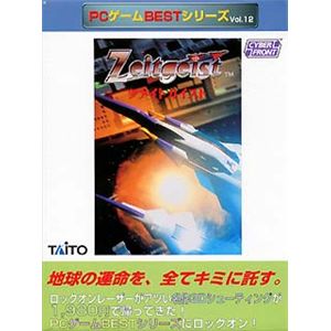 サイバーフロント PCゲームBestシリーズ Vol.12 Zeitgeist