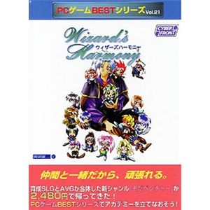 サイバーフロント PCゲームBestシリーズ Vol.21 ウィザーズハーモニー