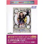 サイバーフロント PCゲームBestシリーズ Vol.52 プリンセスメーカーQ+イラストパック