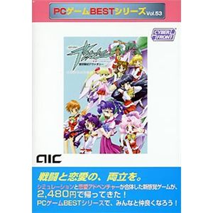 サイバーフロント PCゲームBestシリーズ Vol.53 創世聖紀デヴァダシー