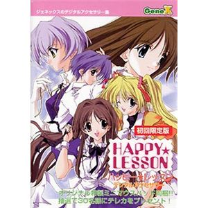 サイバーフロント ハッピーレッスン デジタルアクセサリー集 初回限定版