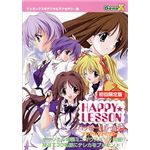 サイバーフロント ハッピーレッスン デジタルアクセサリー集 初回限定版