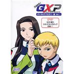 サイバーフロント 天地無用!GXP デジタルアクセサリ集 ～其の一～