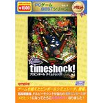サイバーフロント PCゲームBESTシリーズ メガヒット Vol.4 プロピンボール タイムショック!