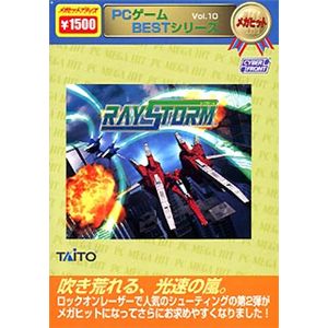 サイバーフロント PCゲームBESTシリーズ メガヒット Vol.10 レイストーム