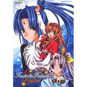 サイバーフロント ファンタスティックフォーチュン2 ☆☆☆(トリプルスター)