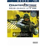 サイバーフロント 【価格改定】カウンターストライク:ソース【日本語版】 