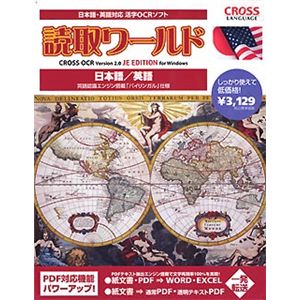 クロスランゲージ 読取ワールド・日本語/英語 09306-A