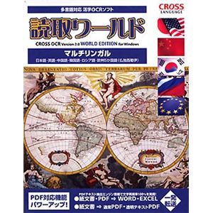 クロスランゲージ 読取ワールド・マルチリンガル 09307-A