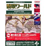 クロスランゲージ 読取ワールド・マルチリンガル 乗り換え版 09308-A