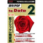 クロスランゲージ 速攻!PDF to Data 2 09547-A-01