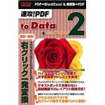 クロスランゲージ 速攻!PDF to Data 2 & from Paper 2 09549-A-01