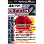 クロスランゲージ 速攻!PDF to Data 2 Pro & from Paper 2 Pro 09550-A-01