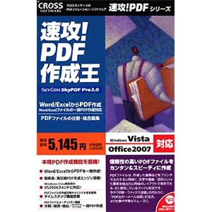 クロスランゲージ 速攻!PDF 作成王 09618-A-01